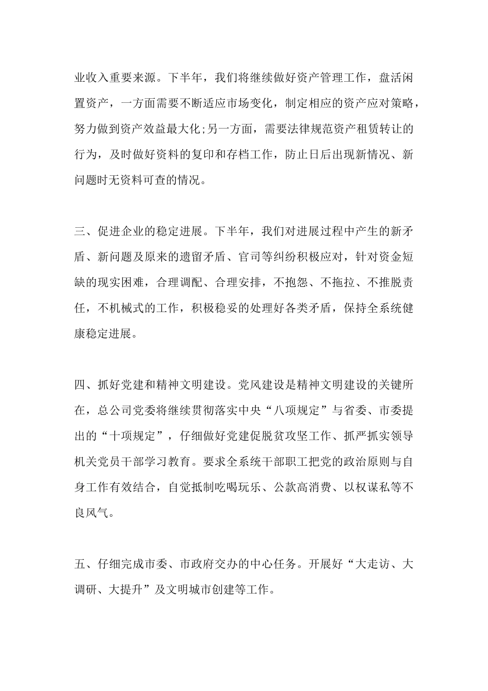 总公司2024年上半年工作总结_第3页