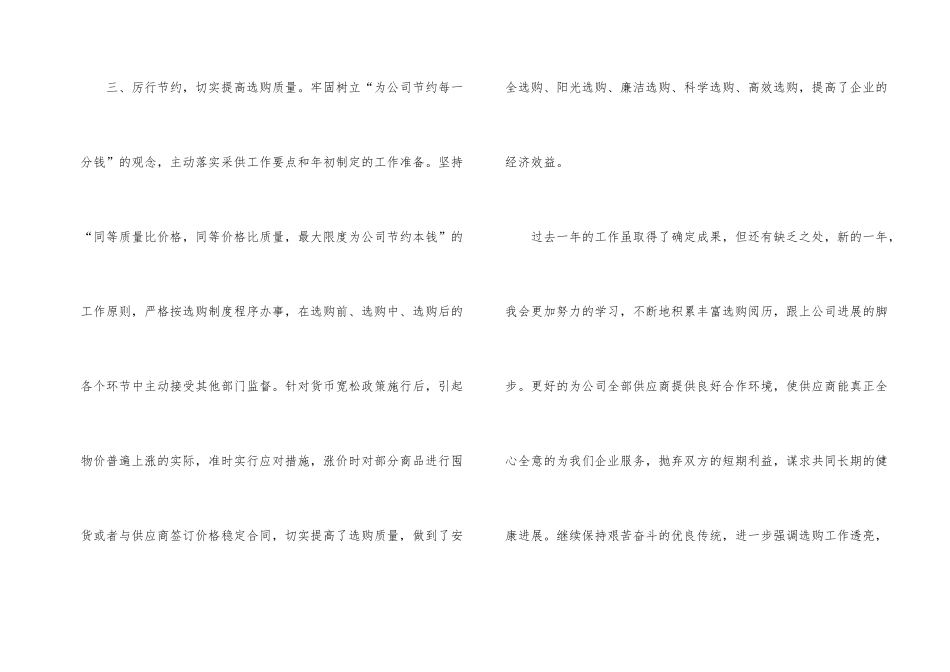 总公司个人年终总结_第2页