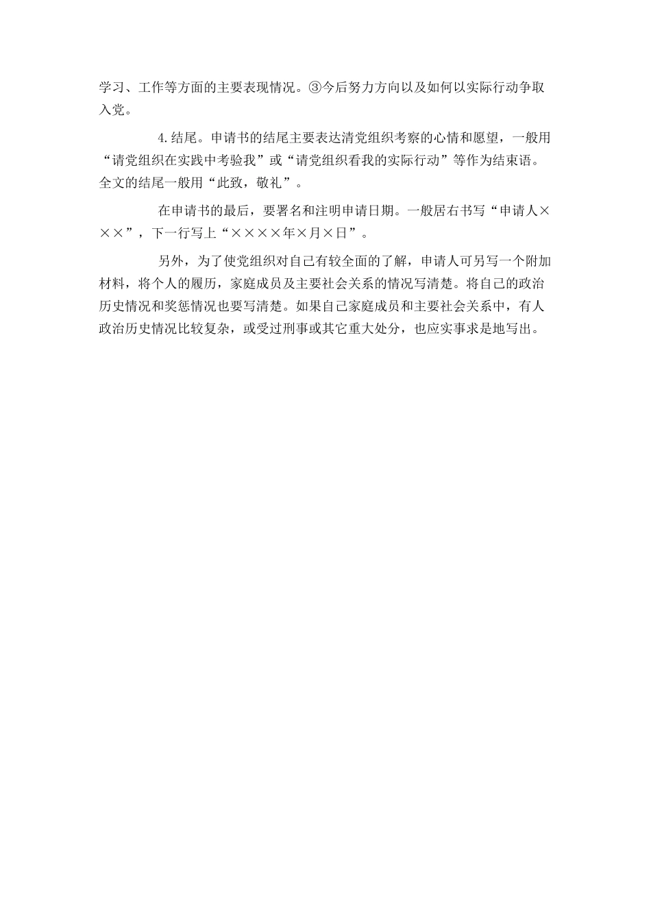 入党申请书一般怎么写_第2页