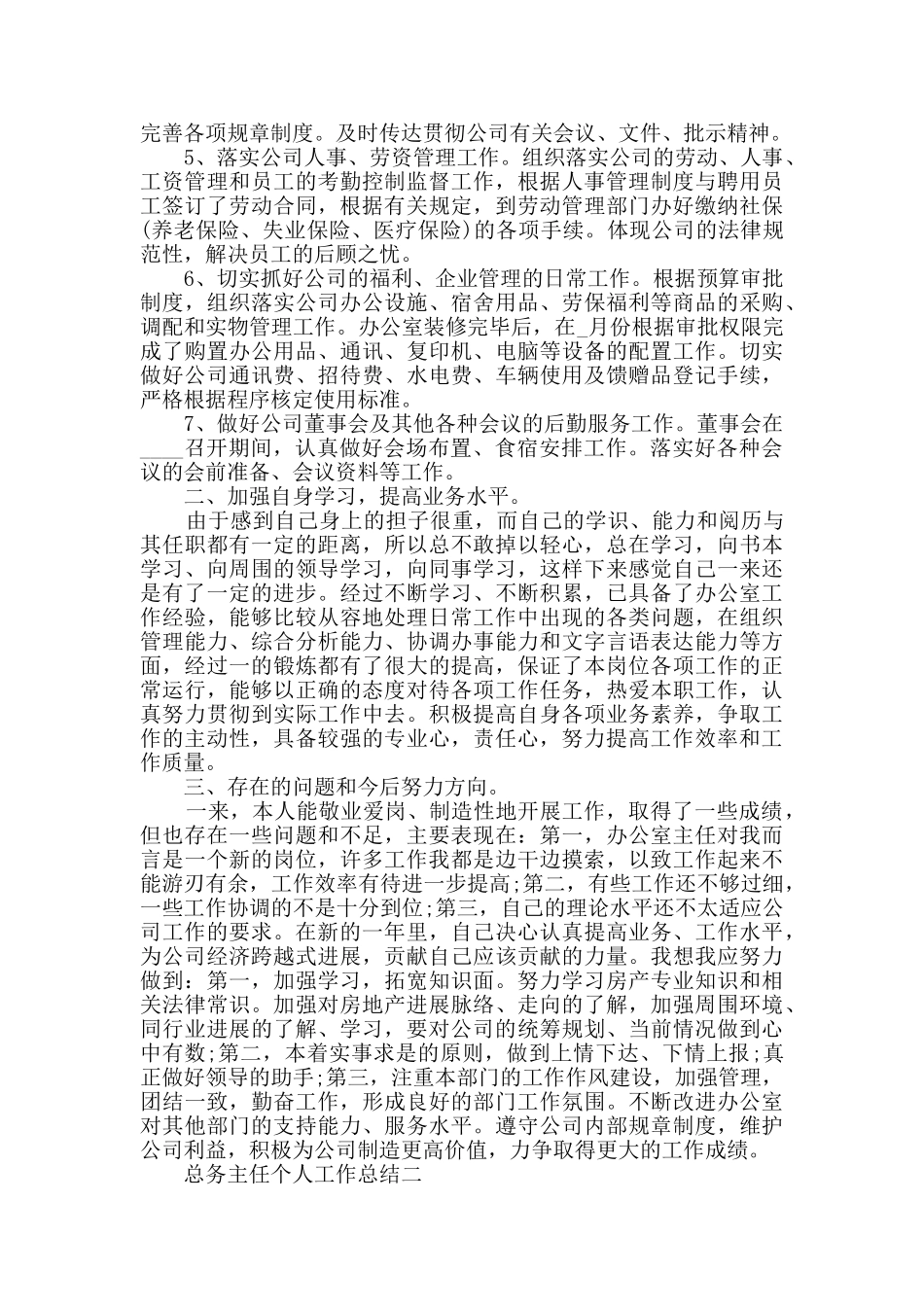 总务主任个人工作总结2024_第2页
