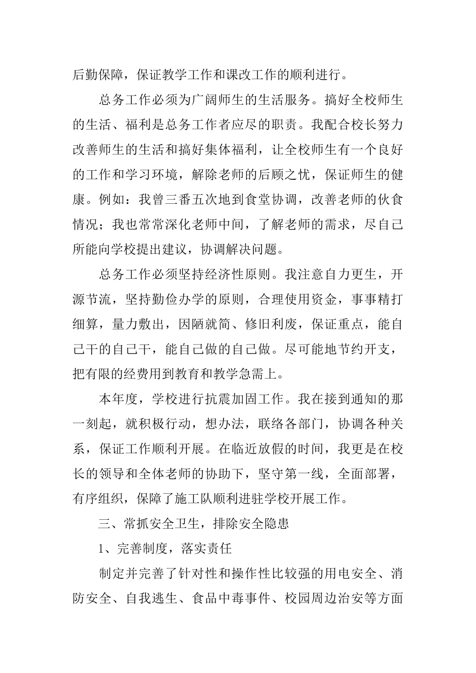 总务主任年度考核总结_第2页