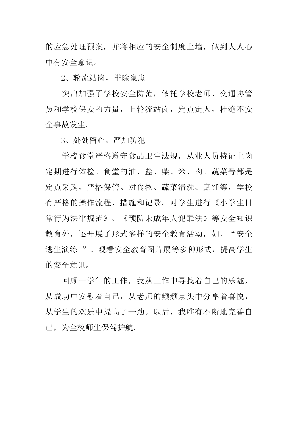 总务主任年度考核总结_第3页