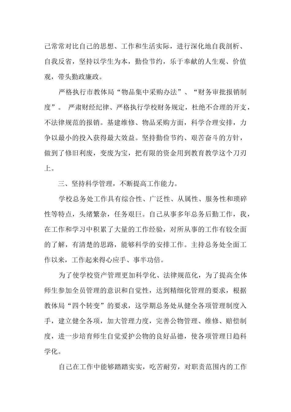 总务副主任述职报告_第2页