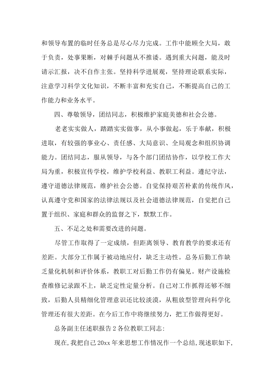 总务副主任述职报告_第3页