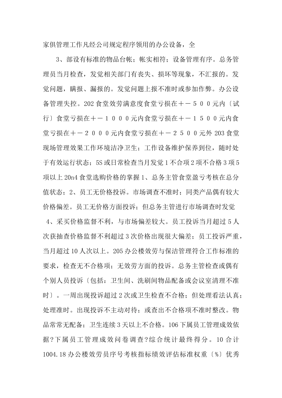 总务办——KPI绩效指标_第2页