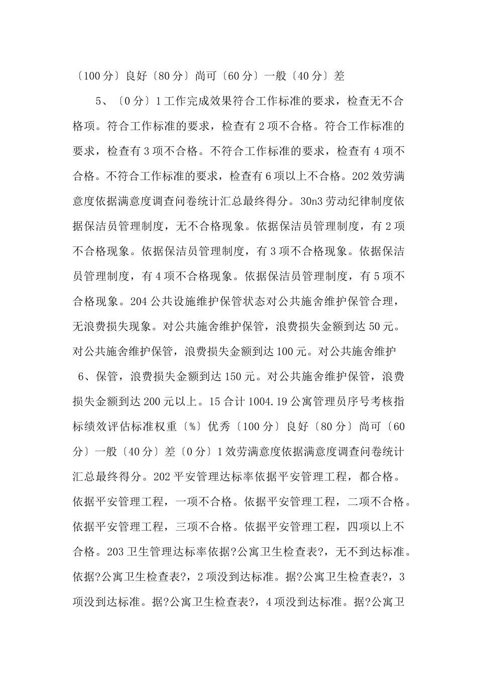 总务办——KPI绩效指标_第3页