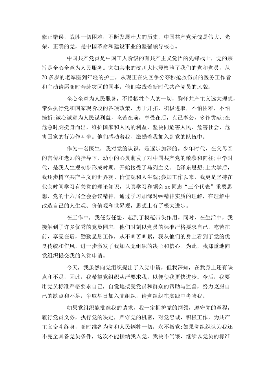 入党申请书应该用什么纸写_第2页