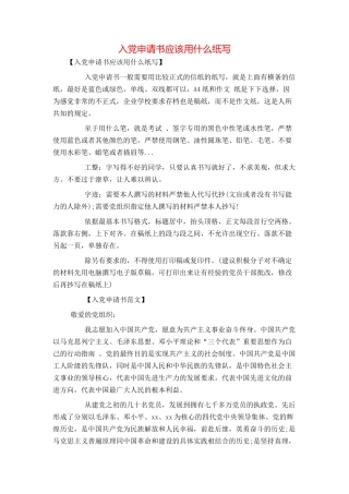 入党申请书应该用什么纸写