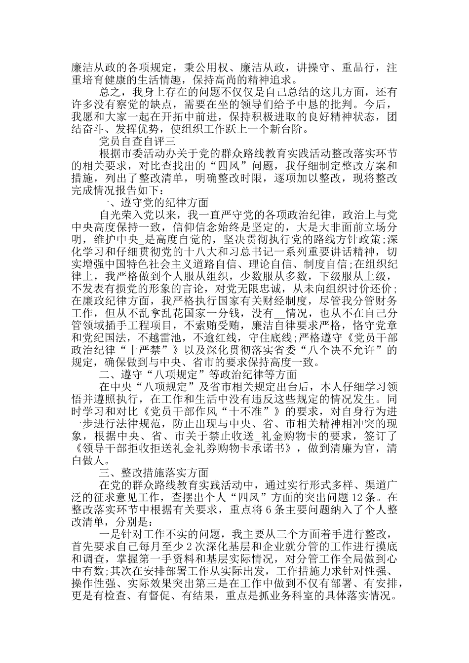 总务后勤党员第四季度自查自评_第3页