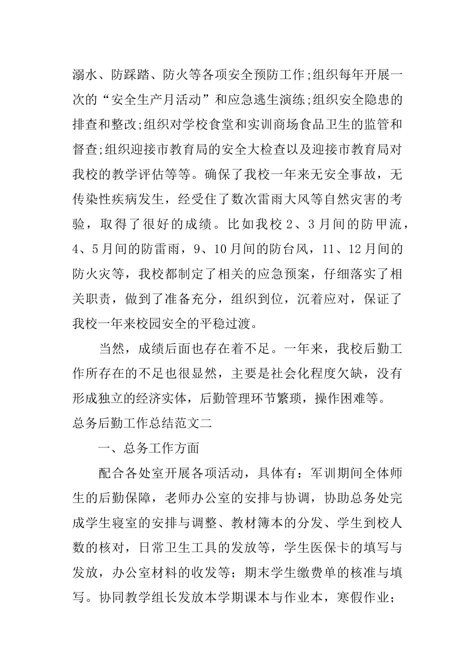 总务后勤工作总结_第2页