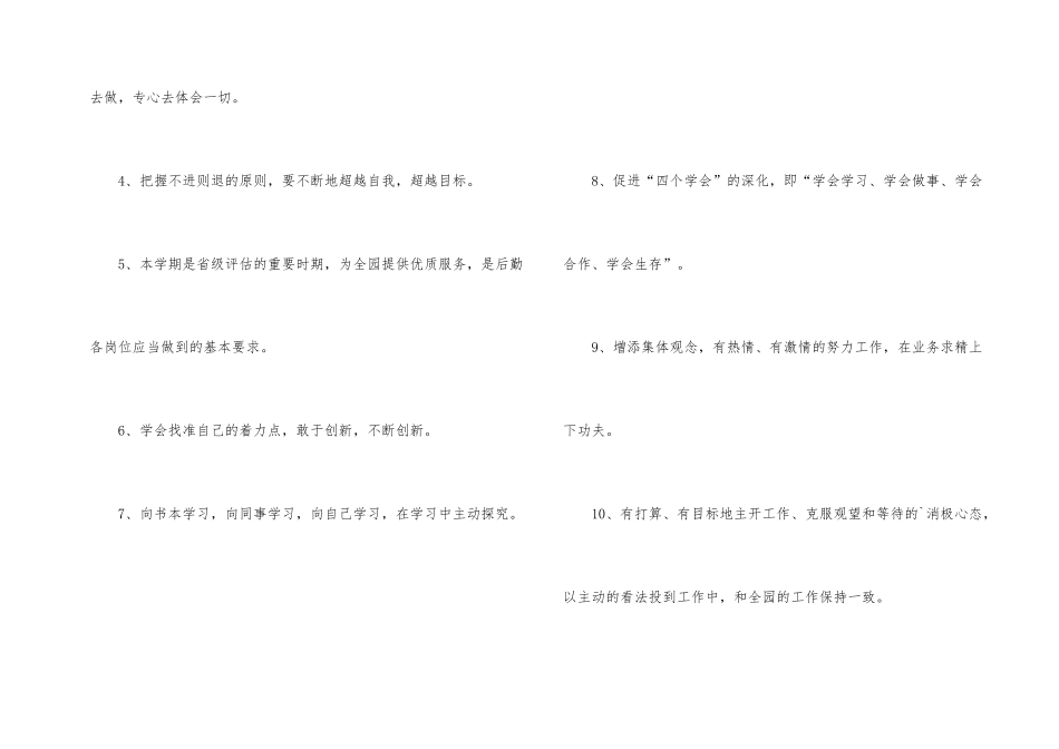 总务后勤工作计划_第2页