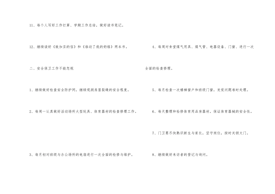 总务后勤工作计划_第3页