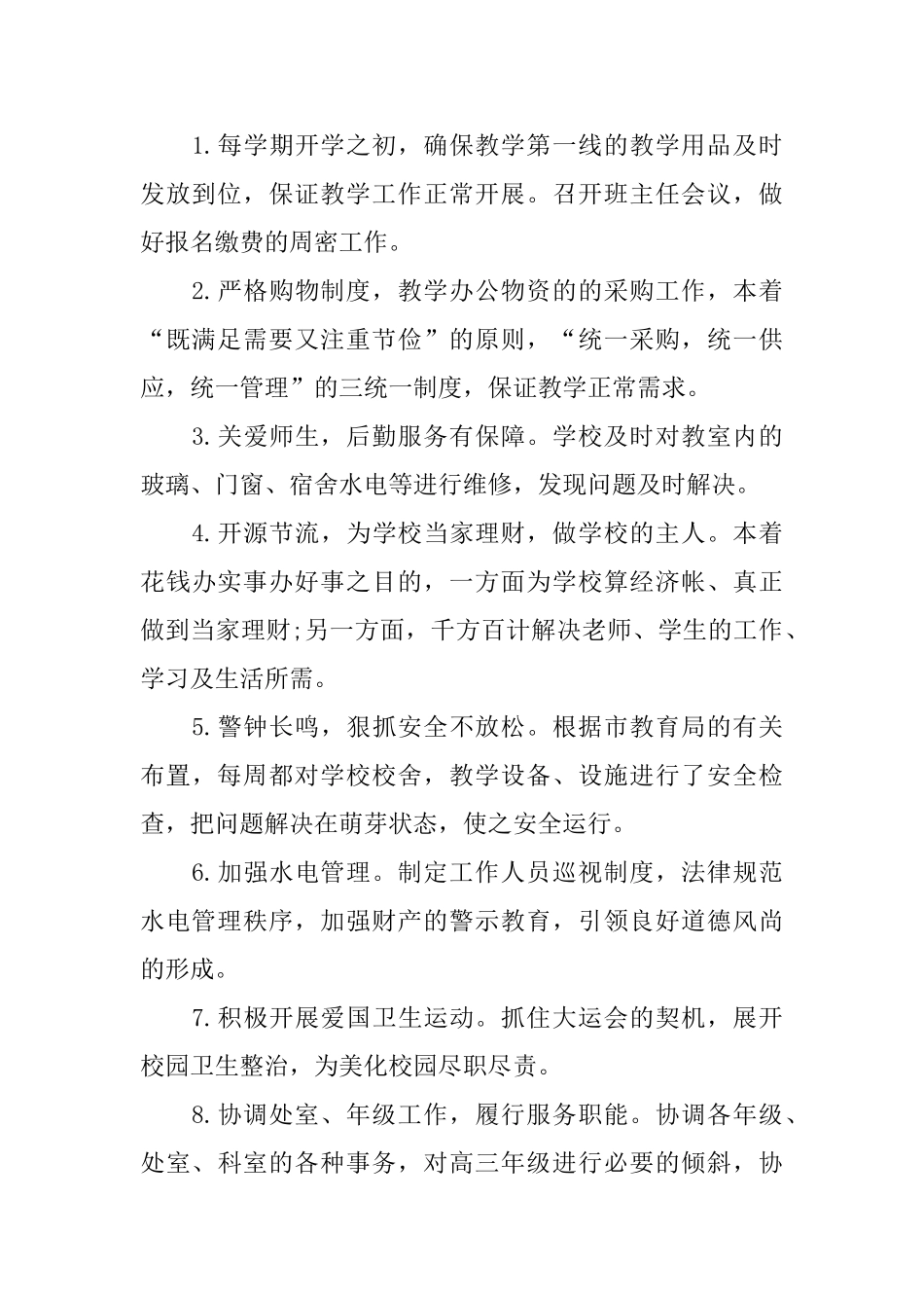 总务处个人工作总结格式_第2页