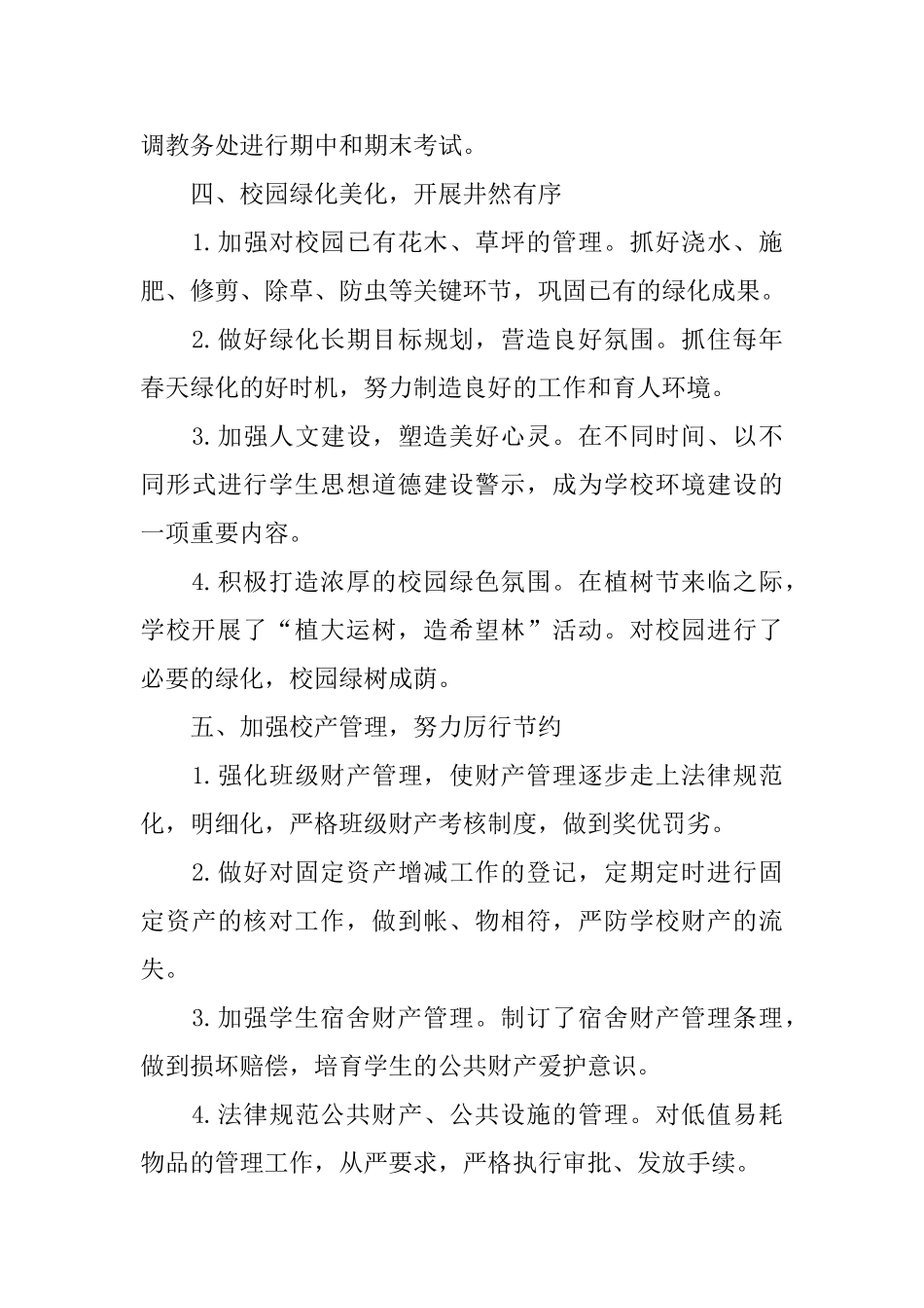 总务处个人工作总结格式_第3页