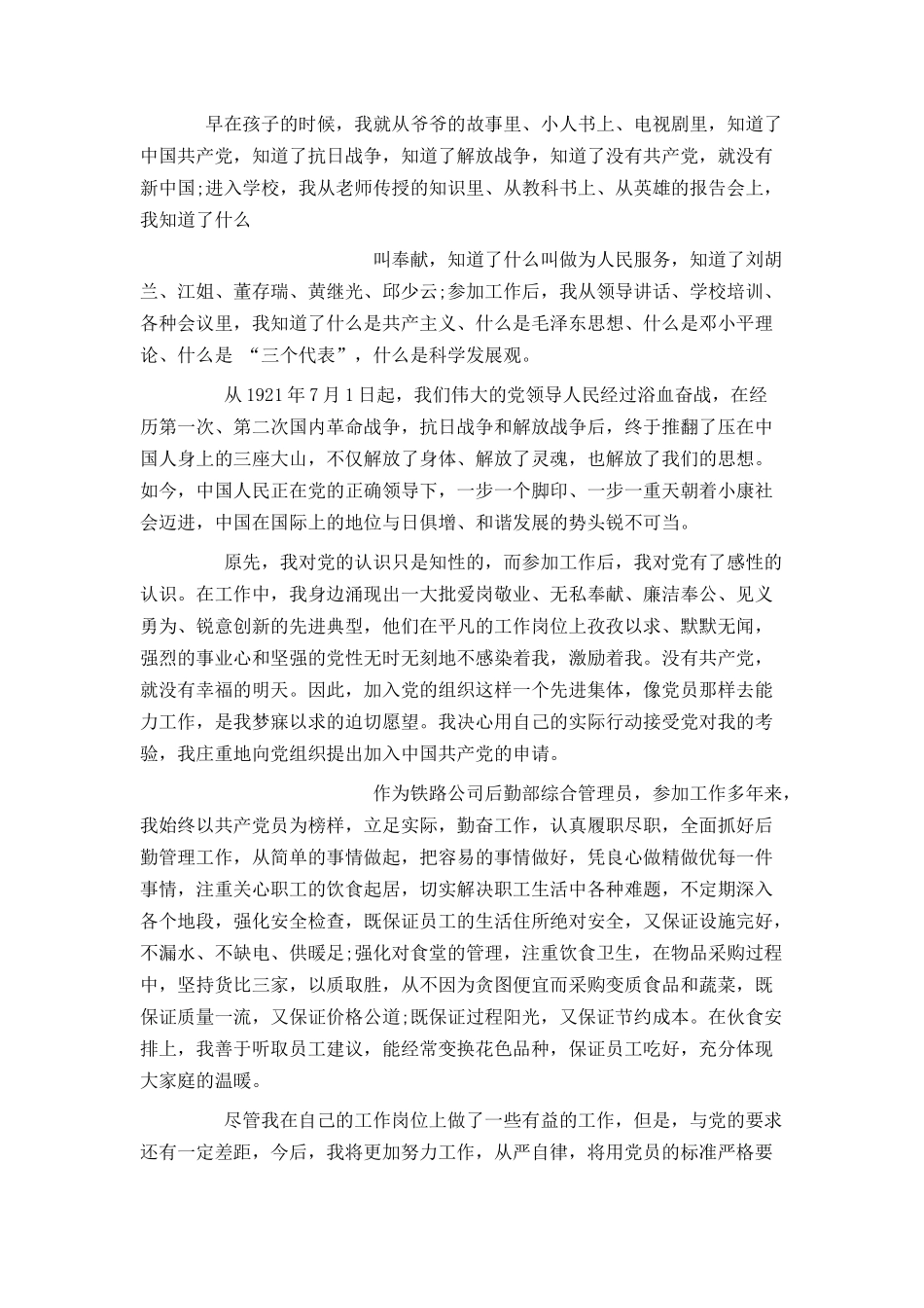 入党申请书怎么写(附范文)_第2页