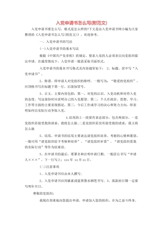 入党申请书怎么写(附范文)