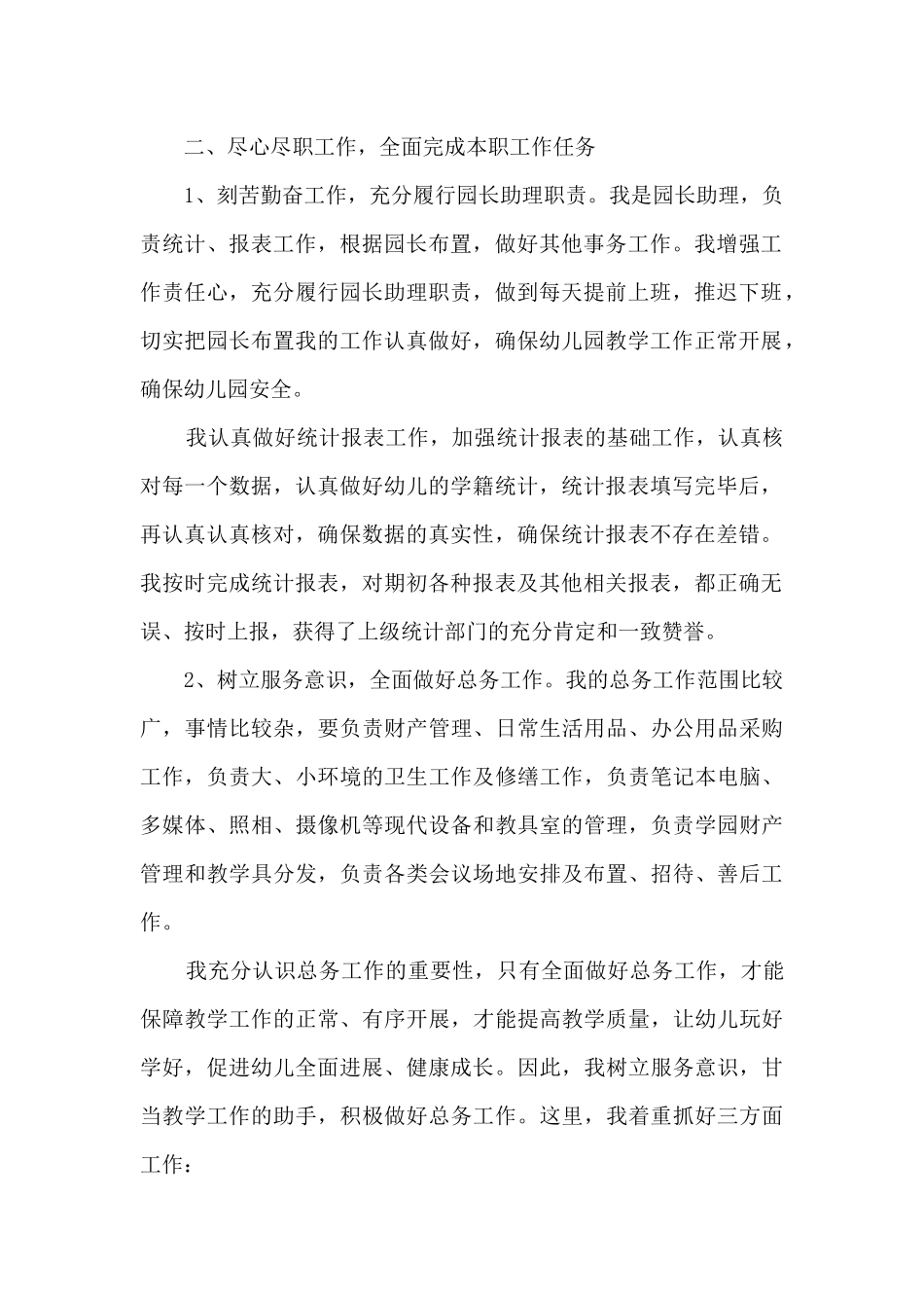 总务处副主任个人工作述职报告_第2页