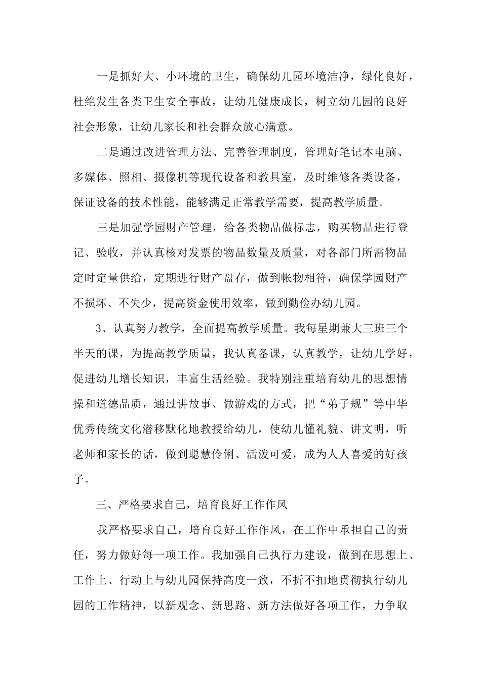 总务处副主任个人工作述职报告_第3页