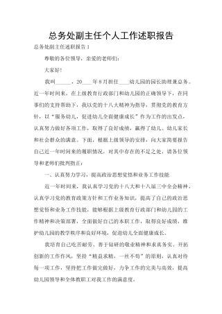 总务处副主任个人工作述职报告