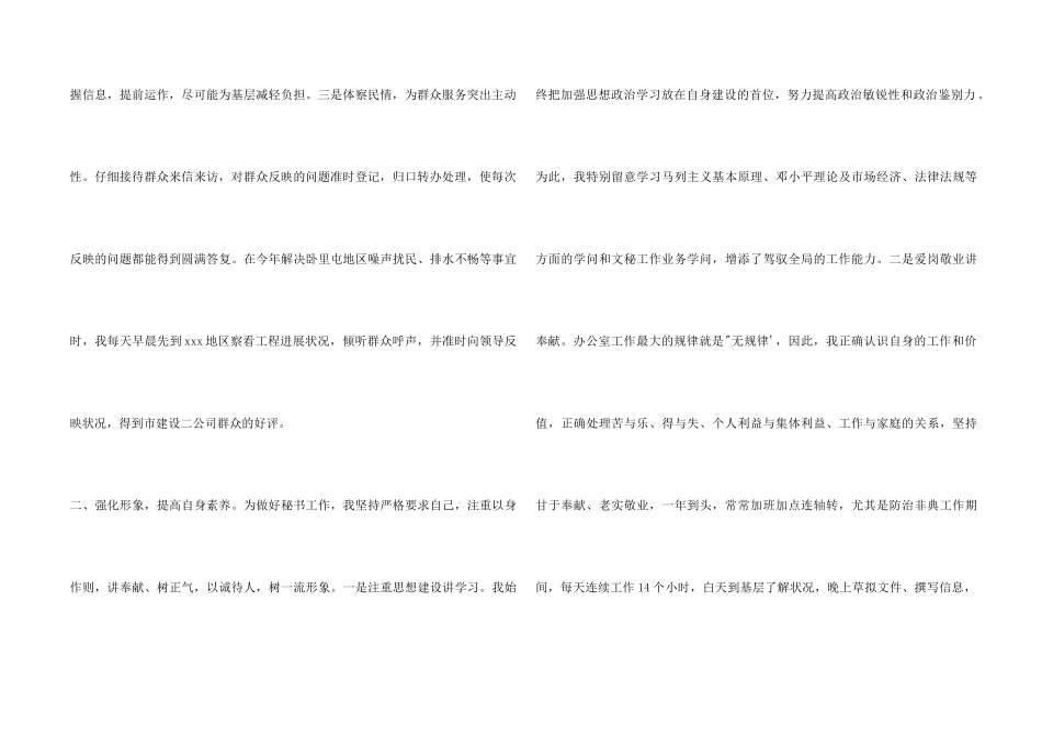 总务处员工工作总结_第2页