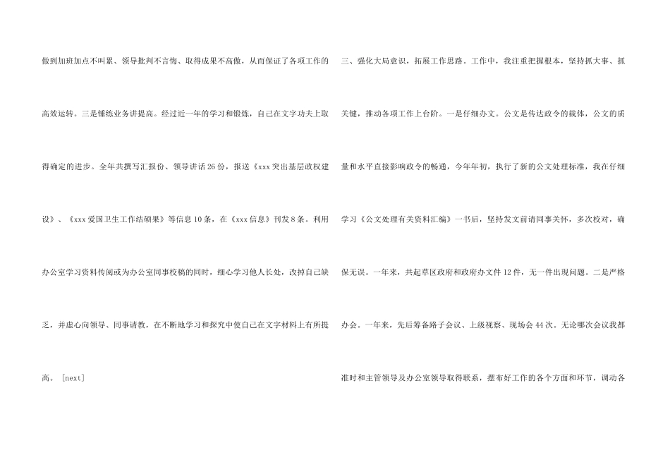 总务处员工工作总结_第3页