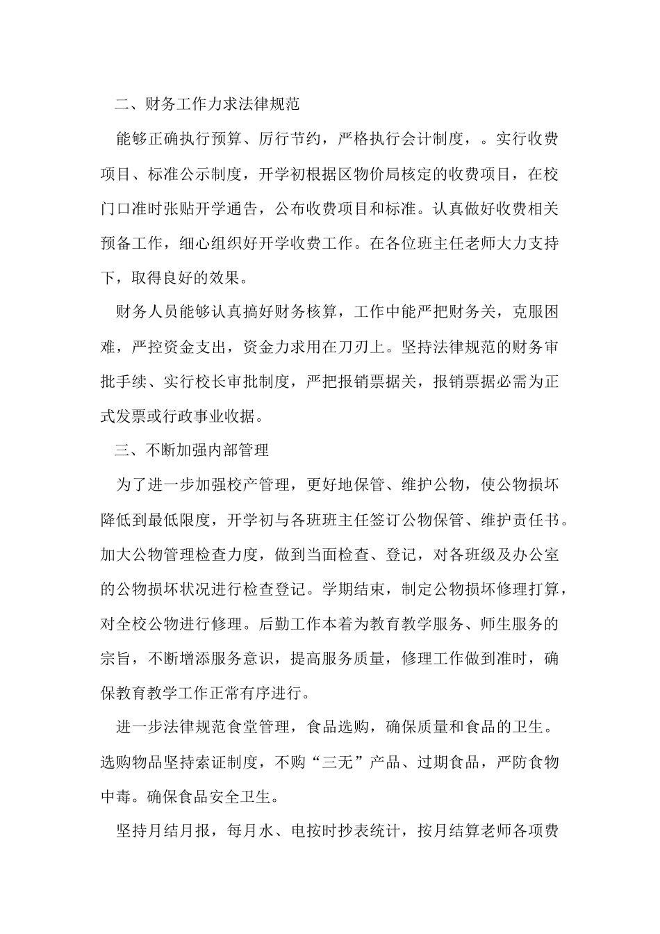 总务处年度工作总结集合七篇_第2页