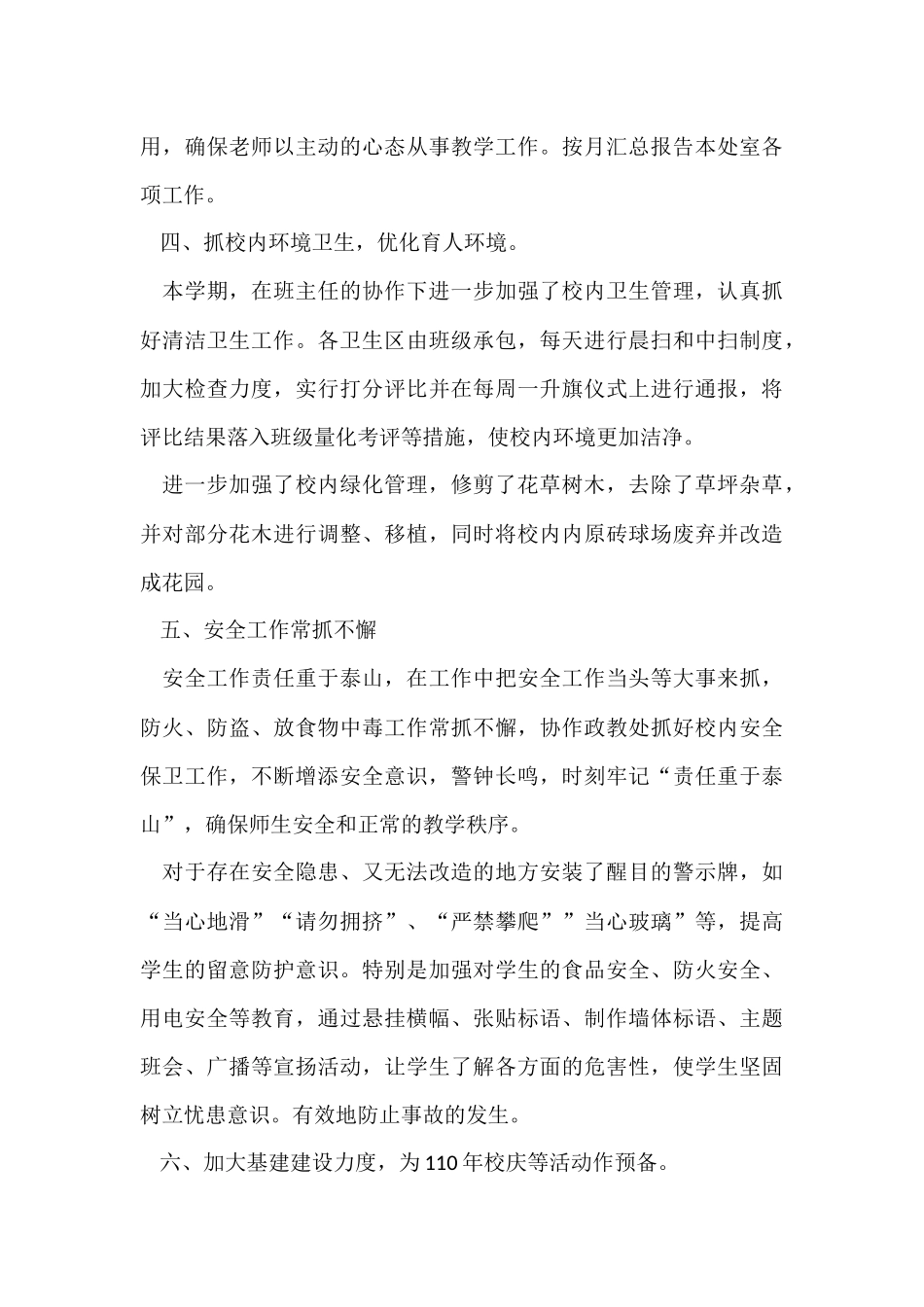 总务处年度工作总结集合七篇_第3页