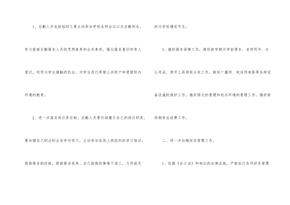 总务室工作计划_第2页