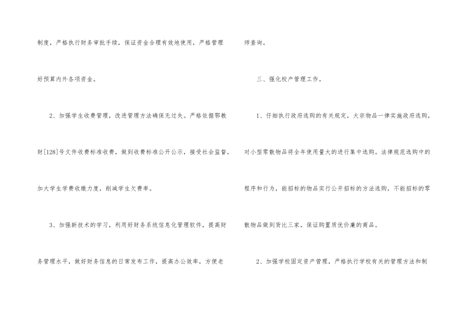 总务室工作计划_第3页