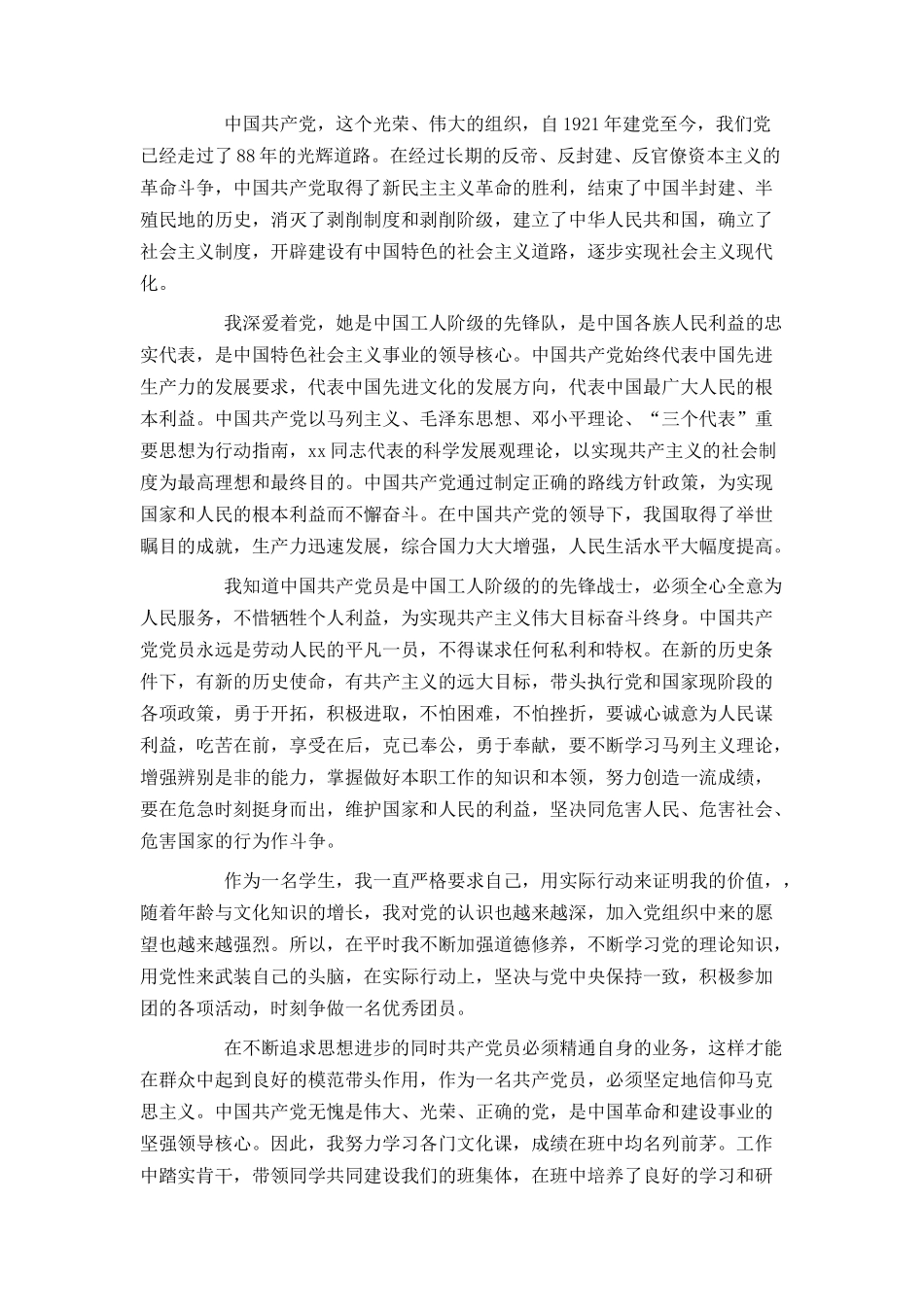 入党申请书怎么写2021_第2页