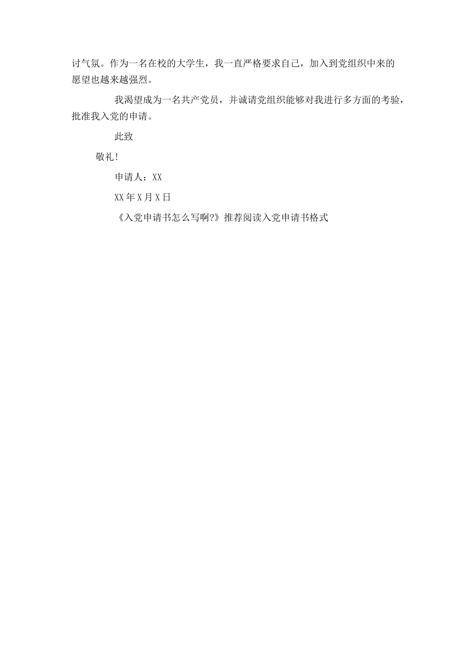 入党申请书怎么写2021_第3页