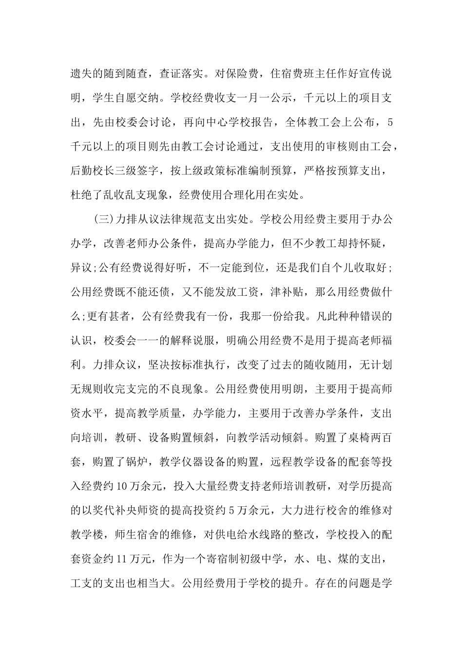 总务年终工作总结模板_第2页