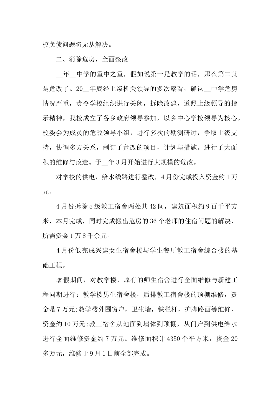 总务年终工作总结模板_第3页