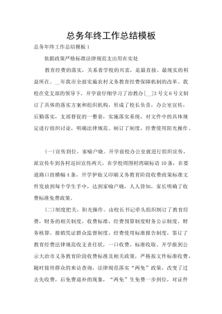 总务年终工作总结模板