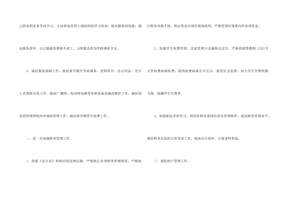 总务开学工作计划5篇_第2页