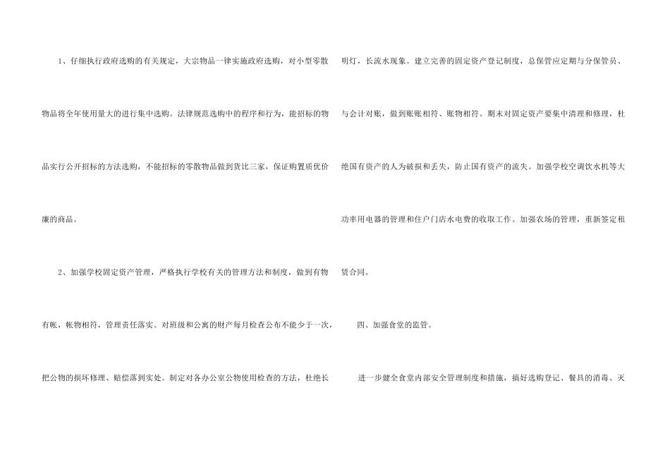 总务开学工作计划5篇_第3页