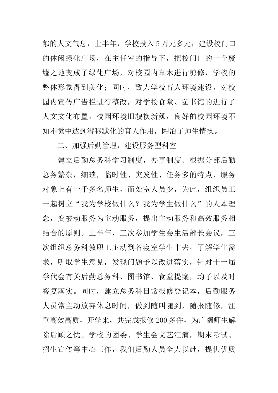 总务科科长工作总结_第2页