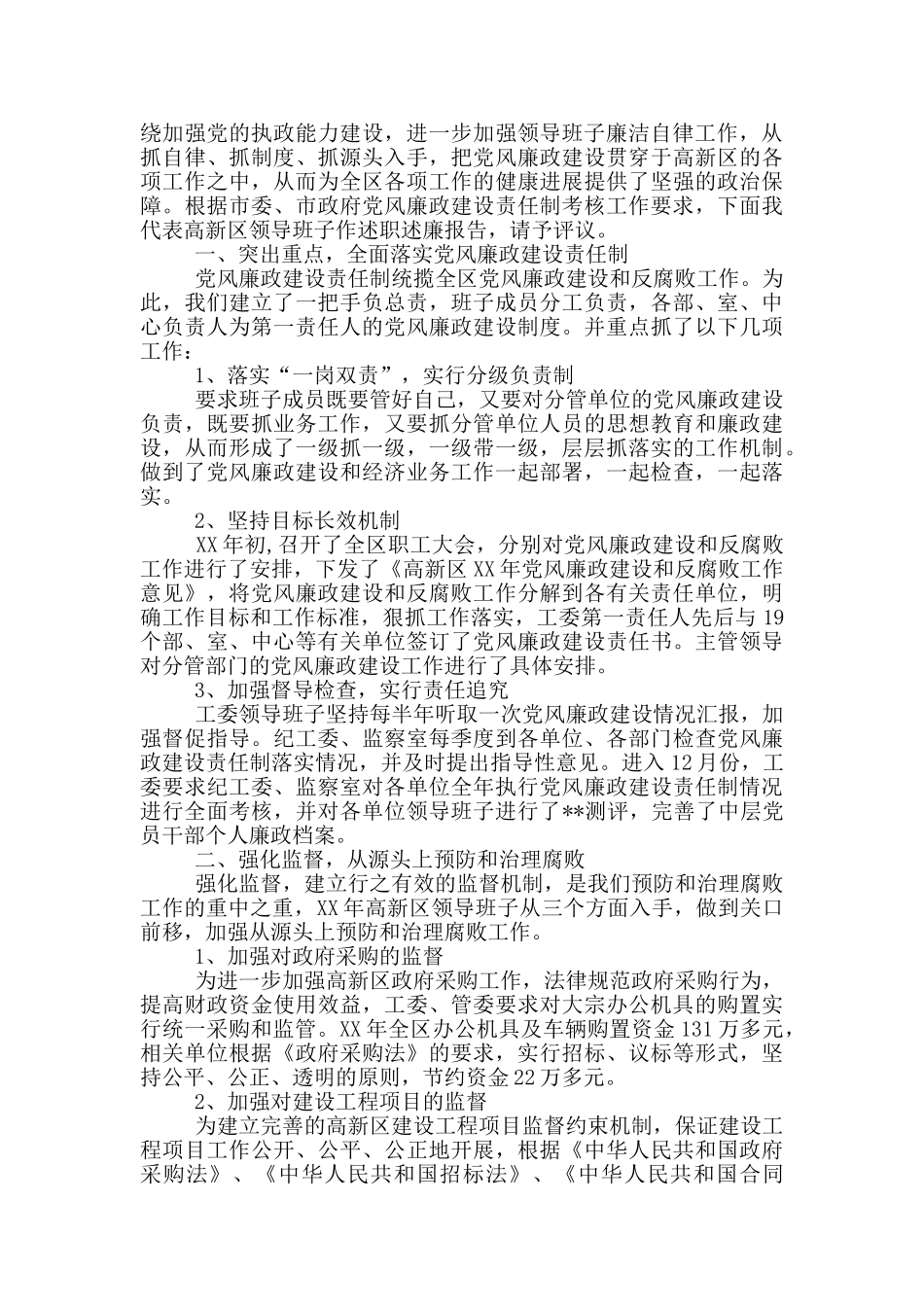 总务科班子述职述廉报告_第2页