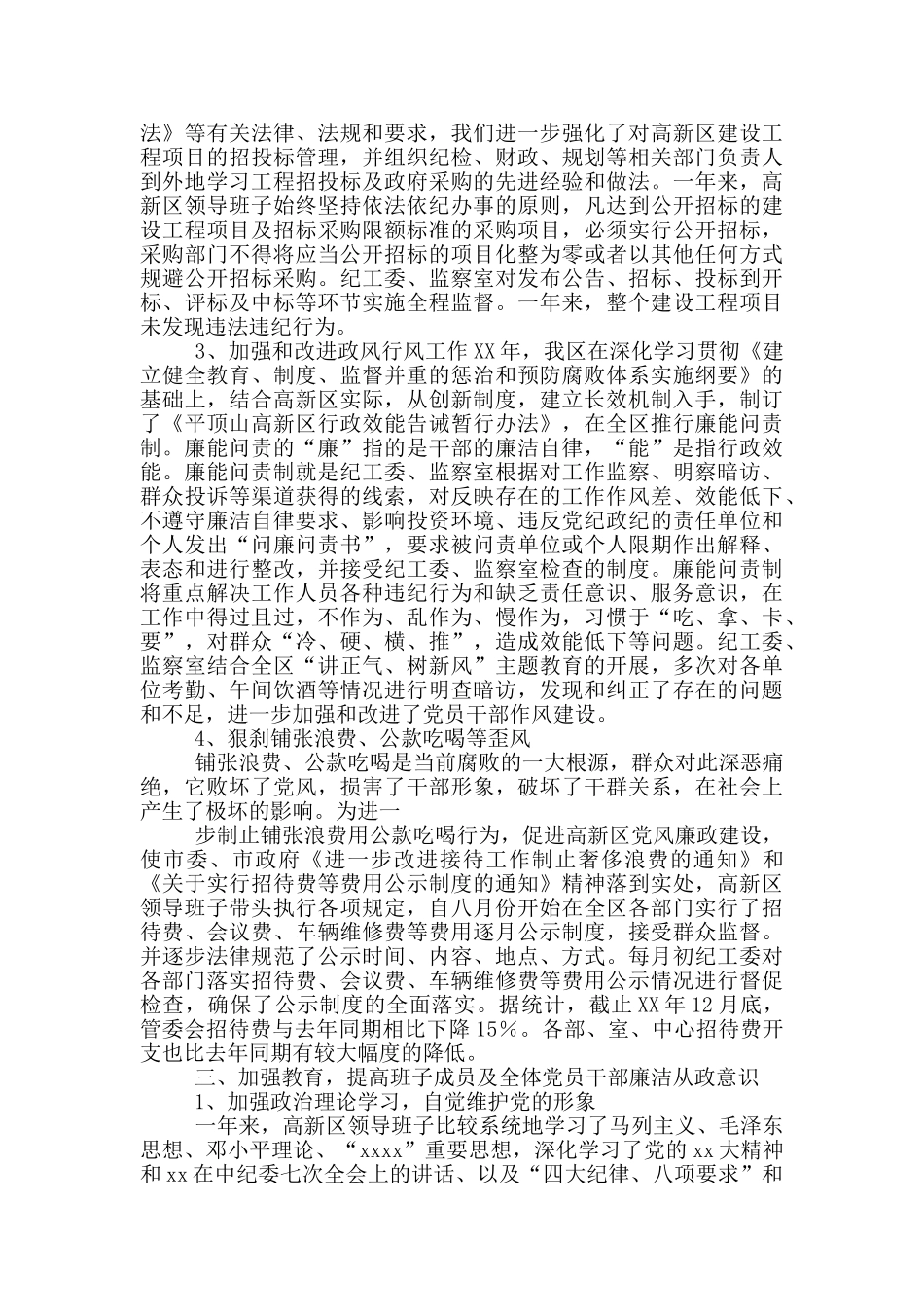 总务科班子述职述廉报告_第3页