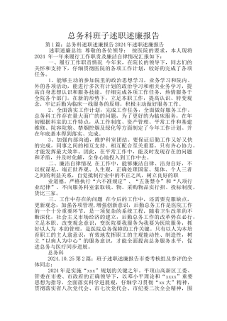 总务科班子述职述廉报告