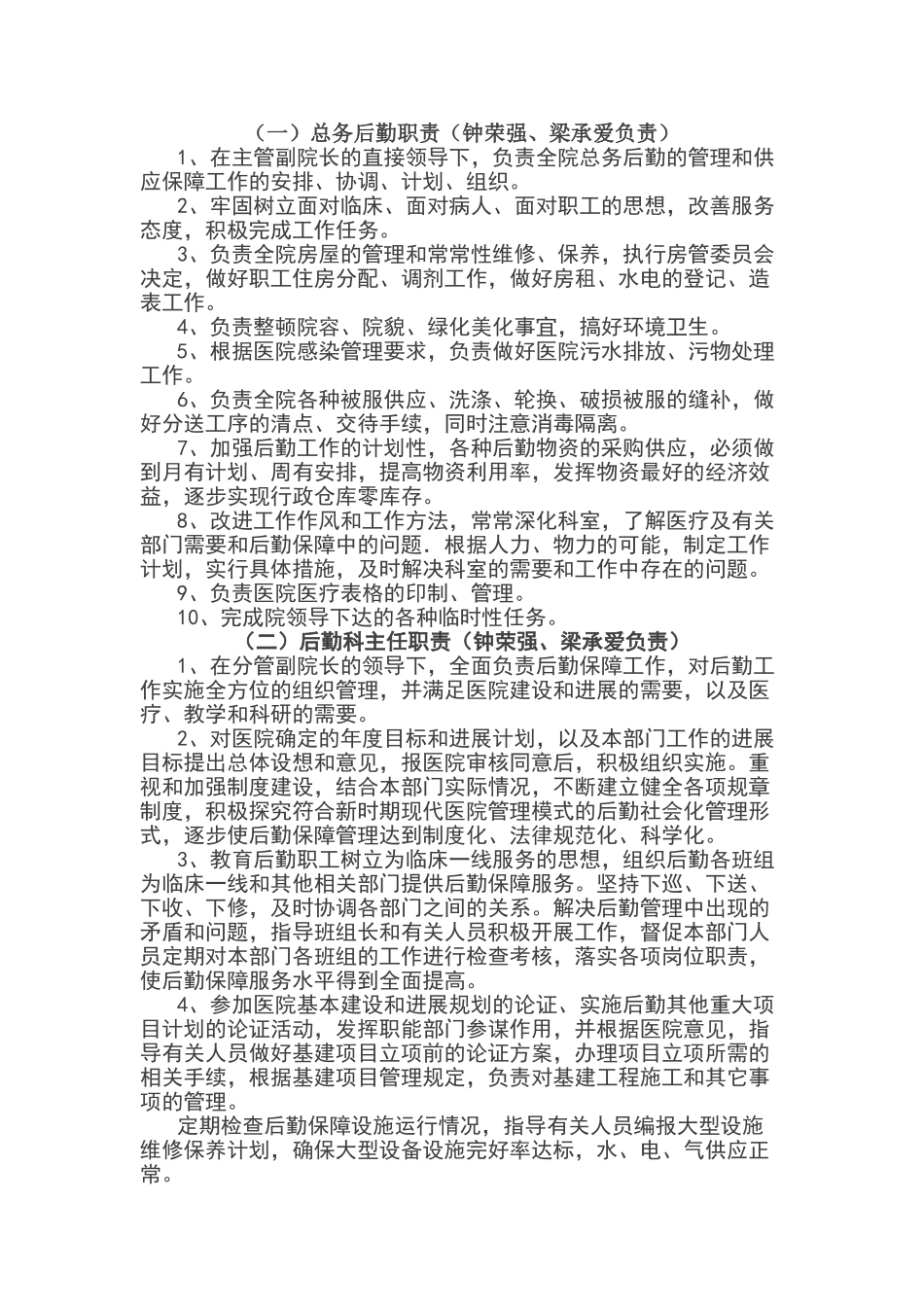 总务科职责大全_第1页