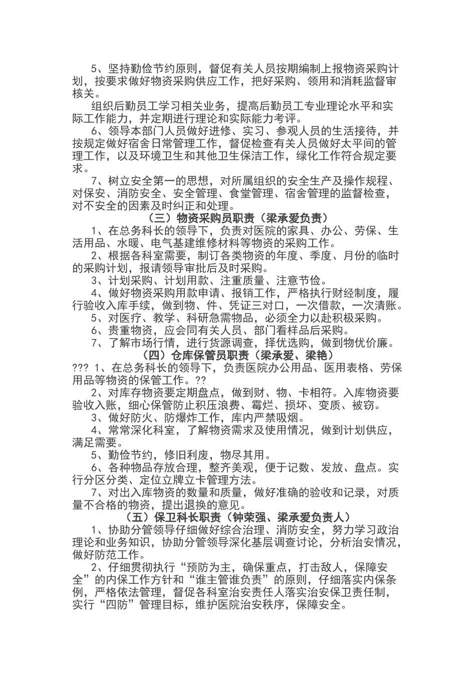 总务科职责大全_第2页