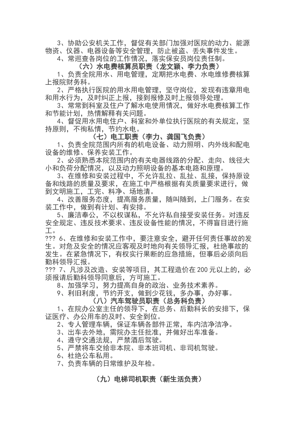 总务科职责大全_第3页