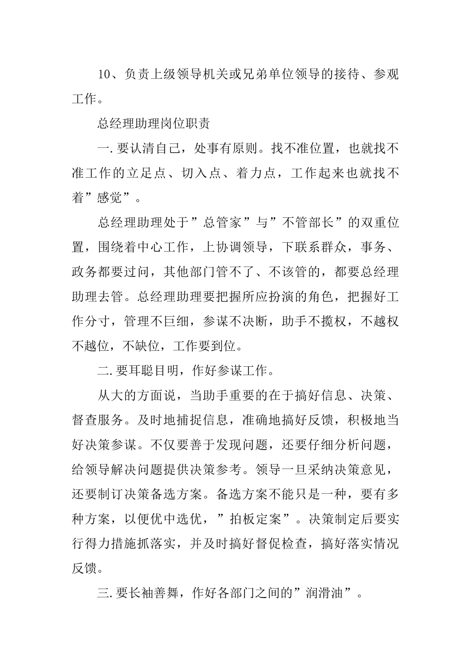 总助及文秘的工作内容_第2页