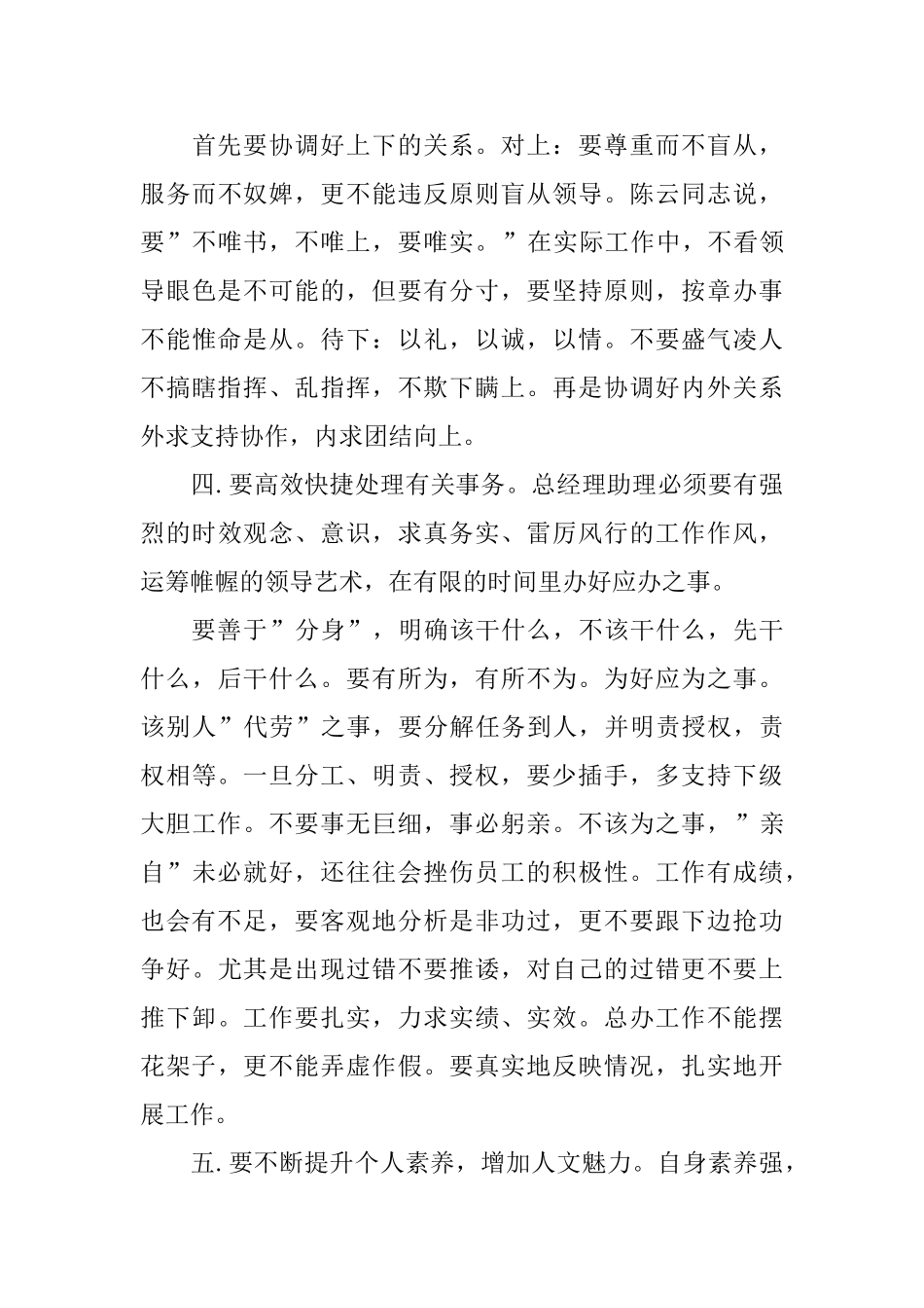 总助及文秘的工作内容_第3页