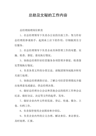 总助及文秘的工作内容