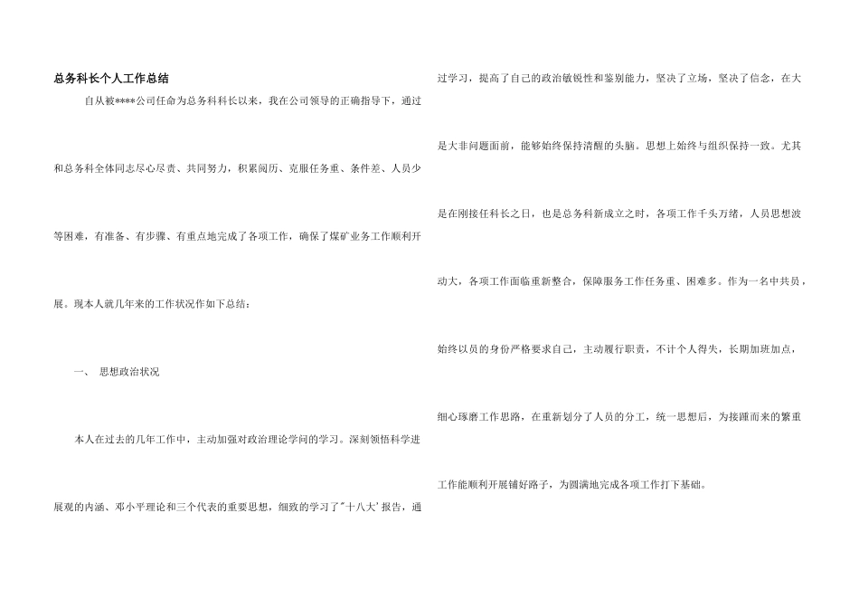 总务科长个人工作总结_第1页