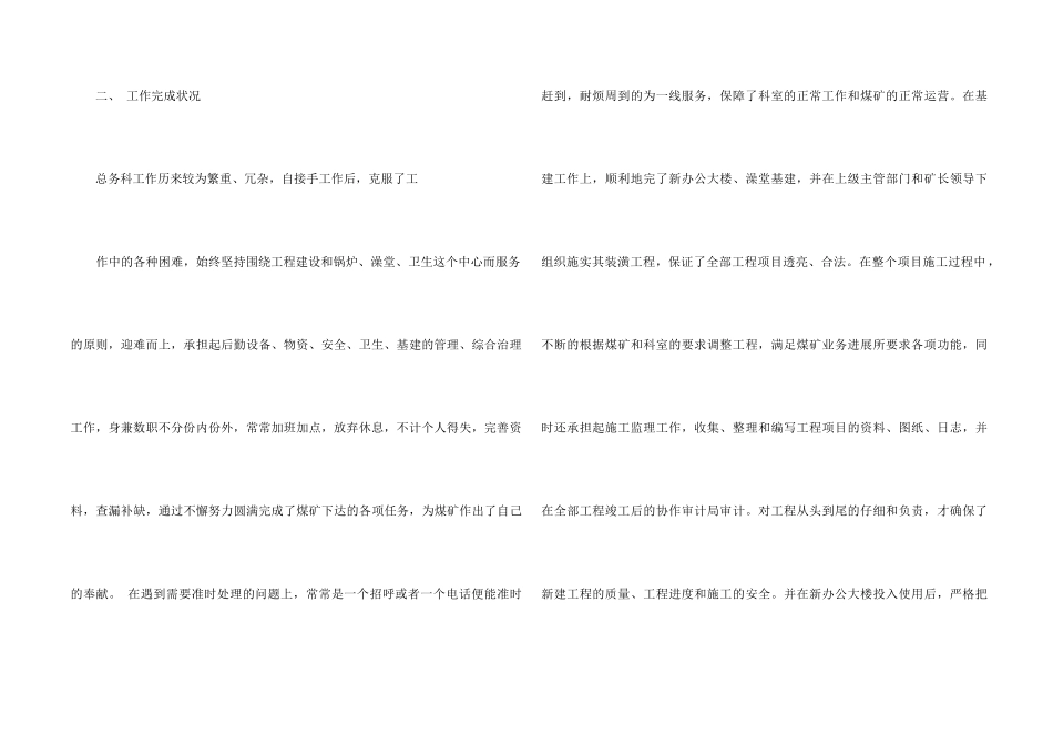 总务科长个人工作总结_第2页