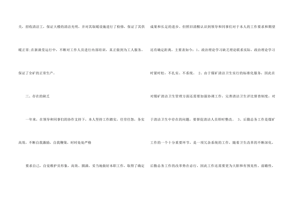 总务科长个人工作总结_第3页
