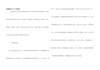 总务科长个人工作总结